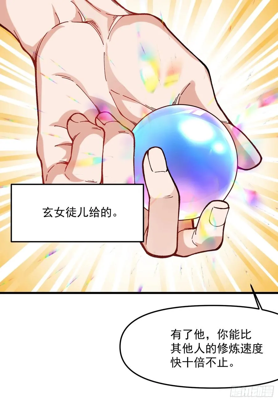 摆烂的我，全靠徒弟续命漫画,46.空手套白狼2图