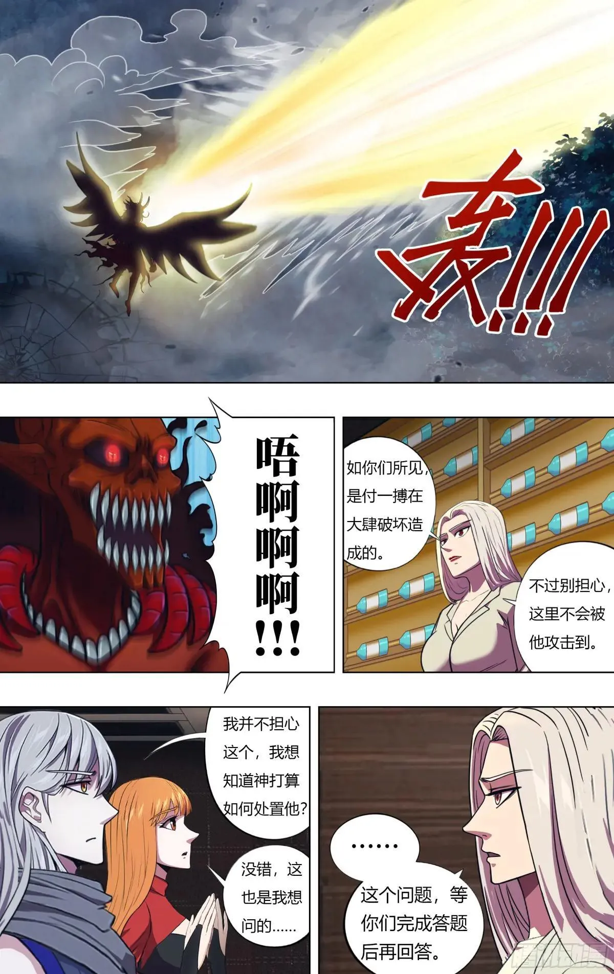 怪物领域漫画最新话漫画,第314话（关键抉择）2图