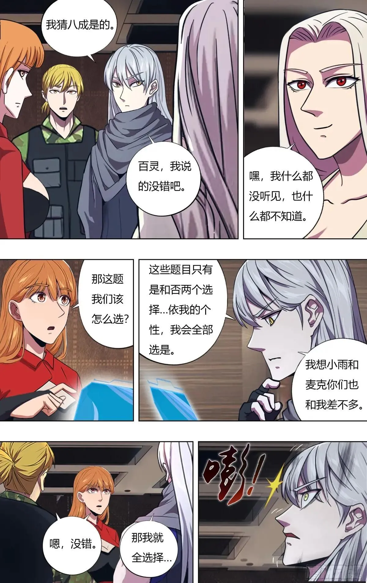 怪物领域漫画最新话漫画,第314话（关键抉择）2图