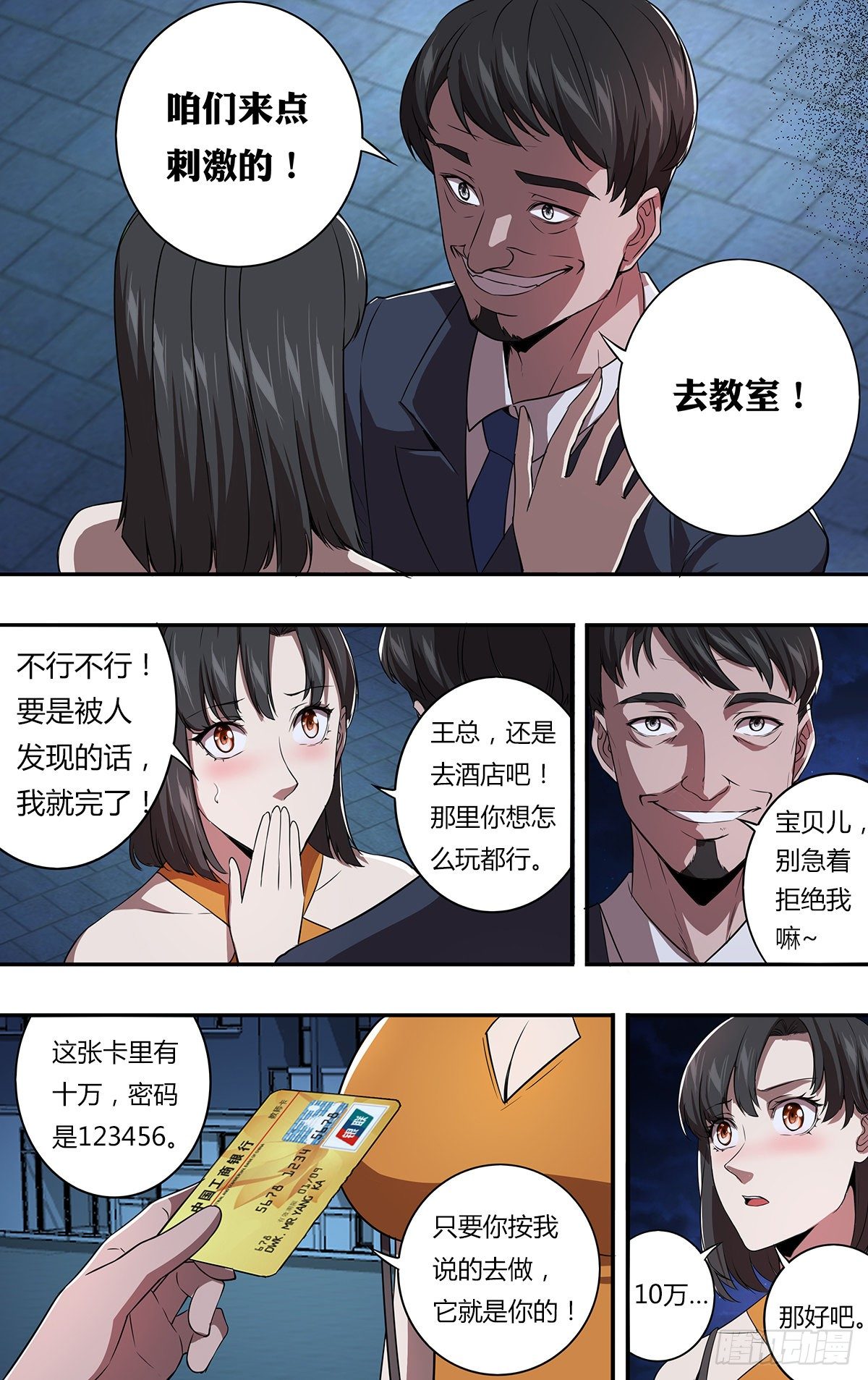 怪物领域游戏攻略视频漫画,第156话（不敢相信）1图