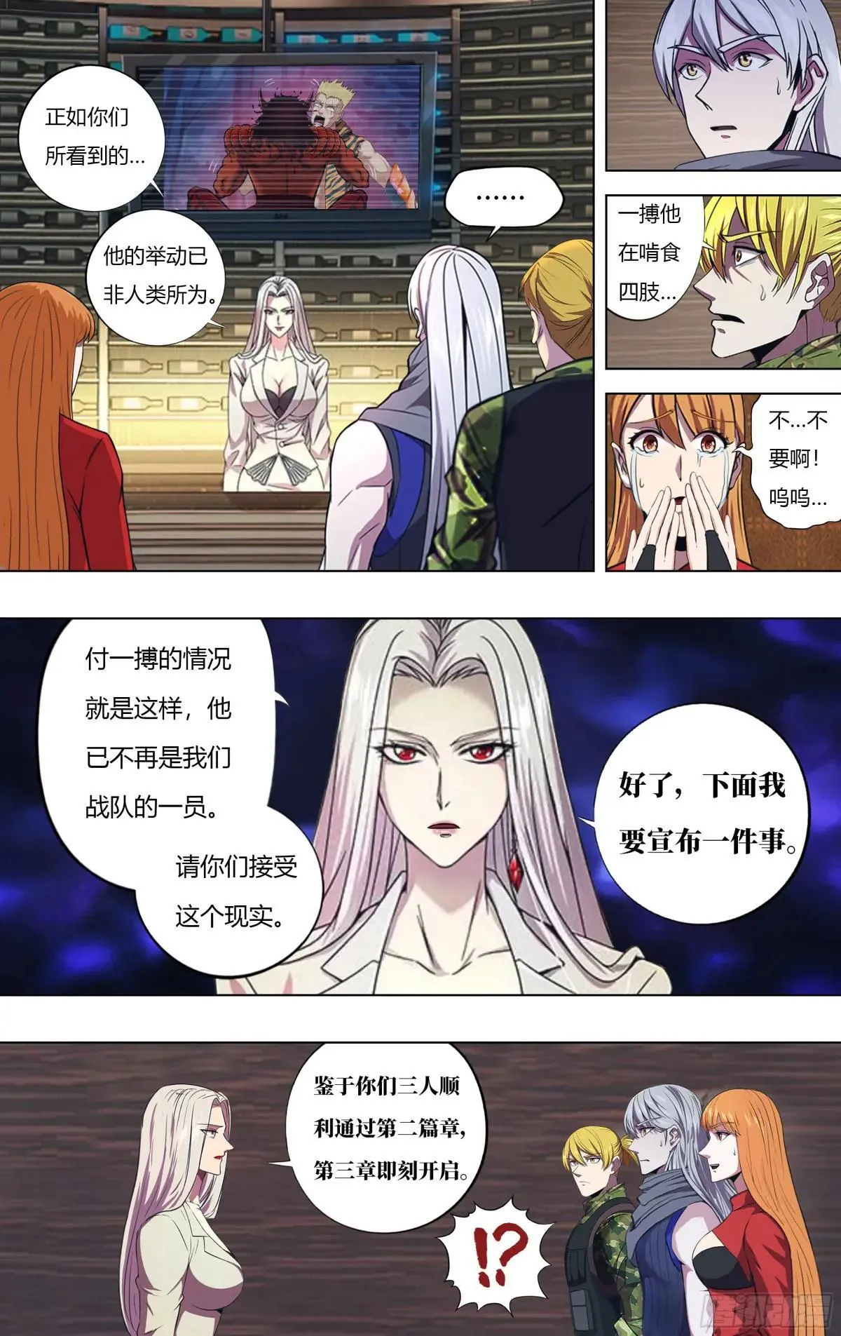 怪物领域多少钱漫画,第313话（第三篇章）2图