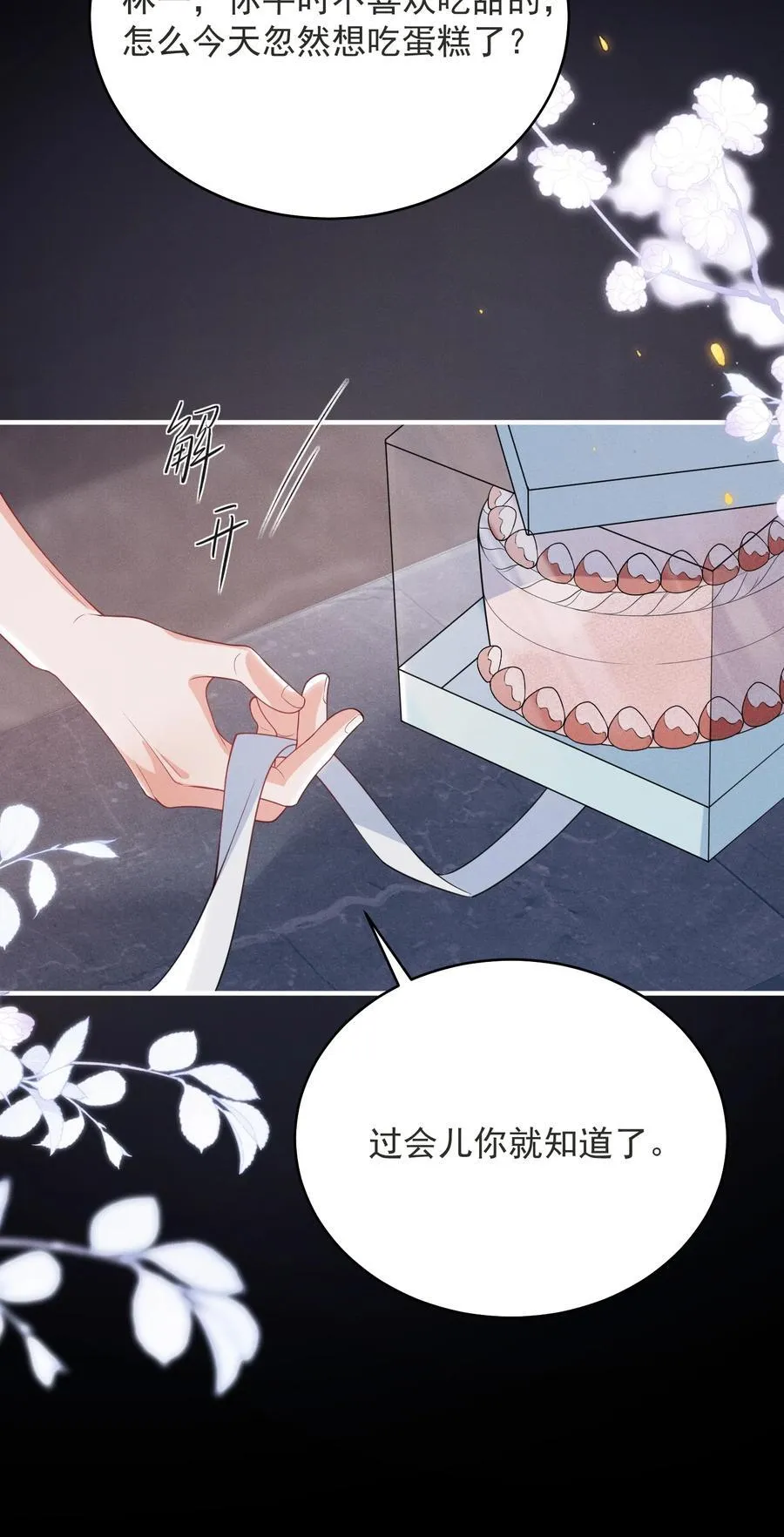 弟弟眼神表情包什么意思漫画,番外 蛋糕好甜！2图