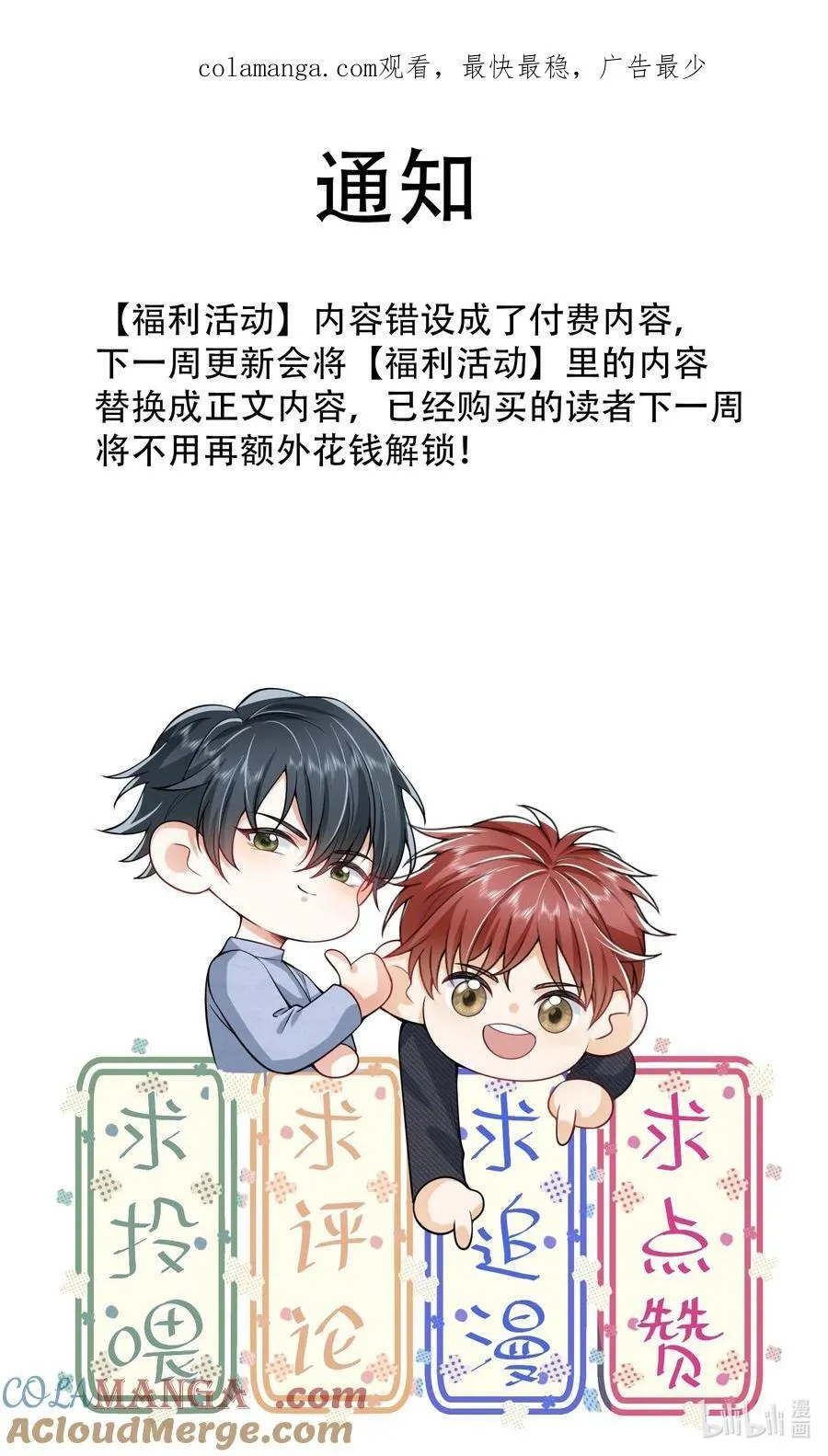 弟弟看我的眼神日渐邪恶是什么歌漫画,通 知1图