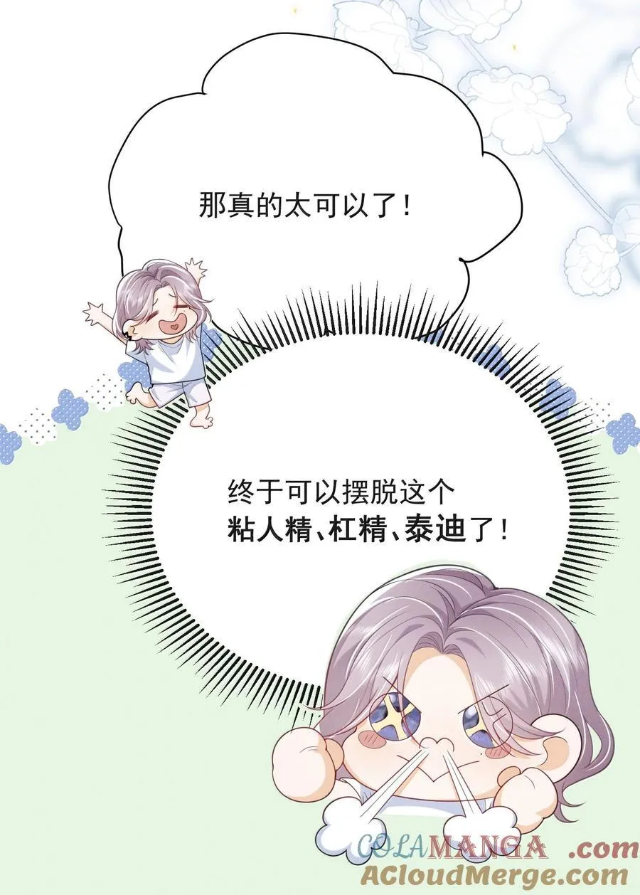 弟弟看我的眼神逐渐不对漫画,番外 很高兴你的幻想对象是我！1图