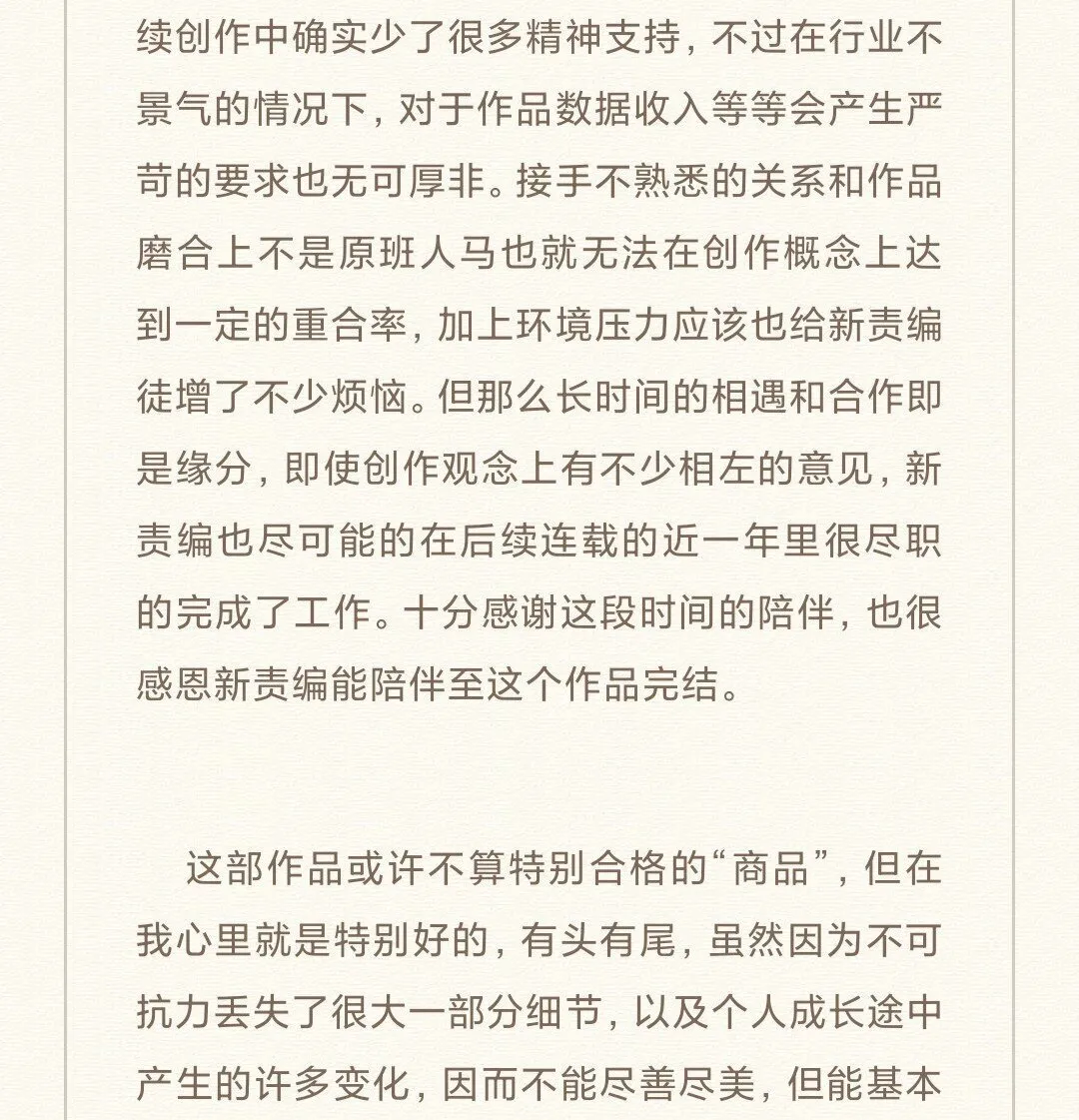 侵略关系在哪看漫画,86 尾声-后记2图