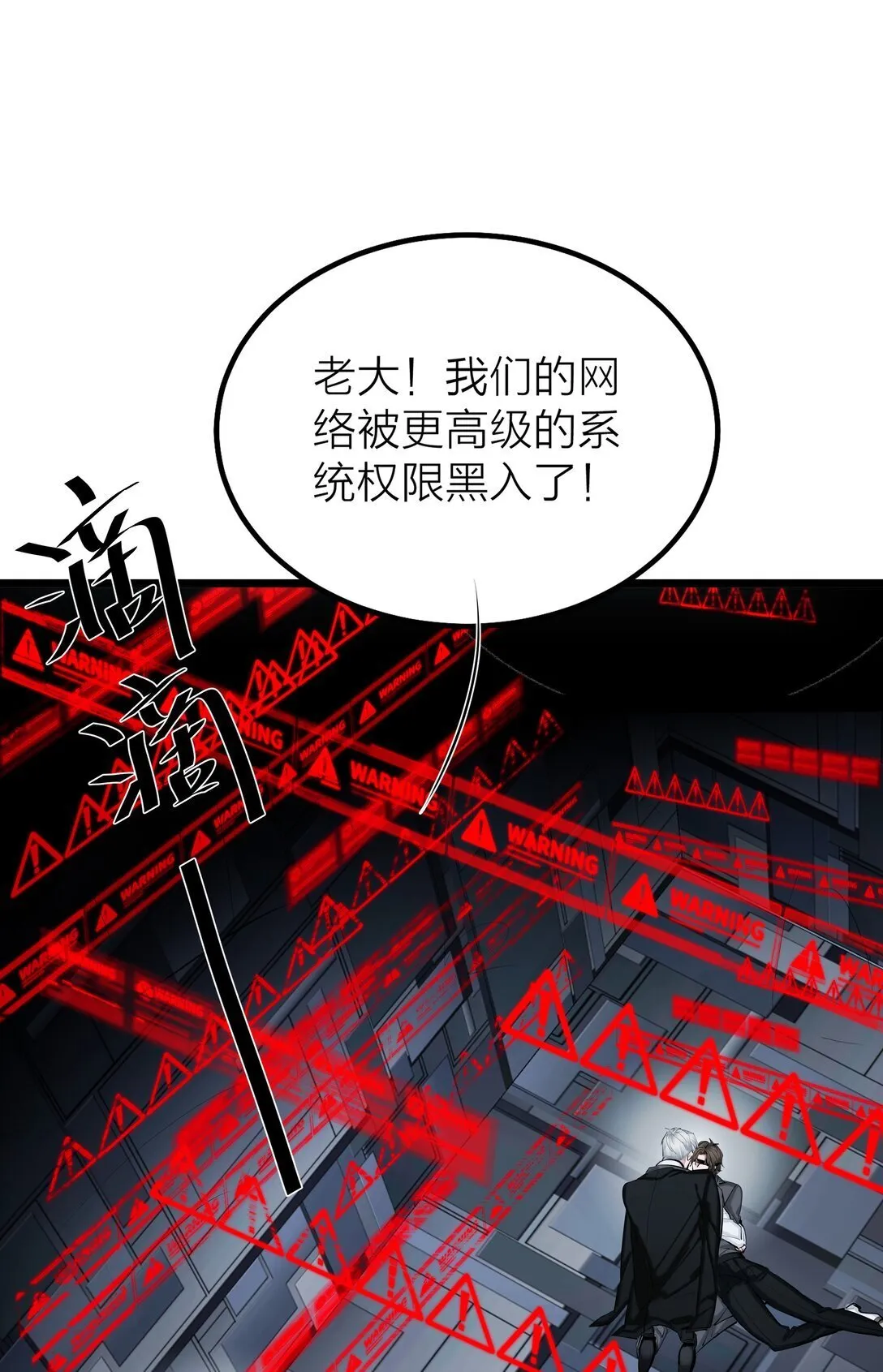 侵略的反义词漫画,71 环环相扣2图