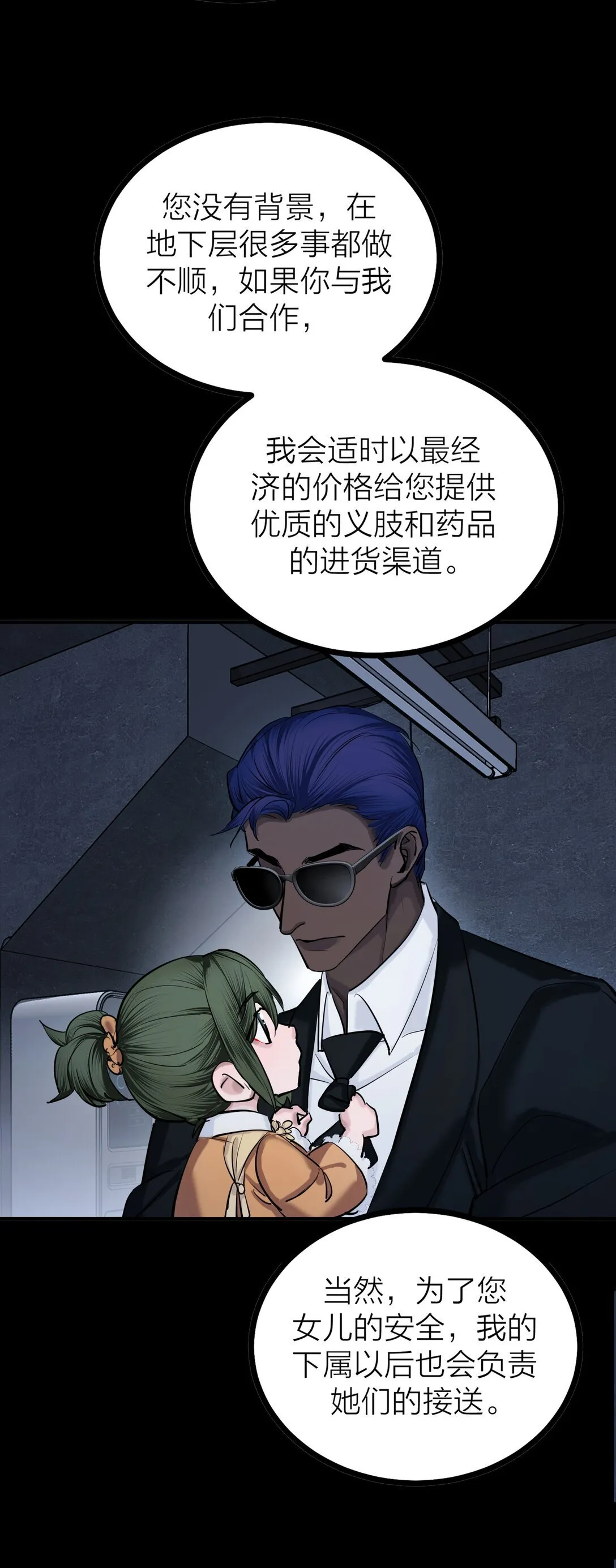 侵略关系在哪看漫画,78 力挽狂澜1图