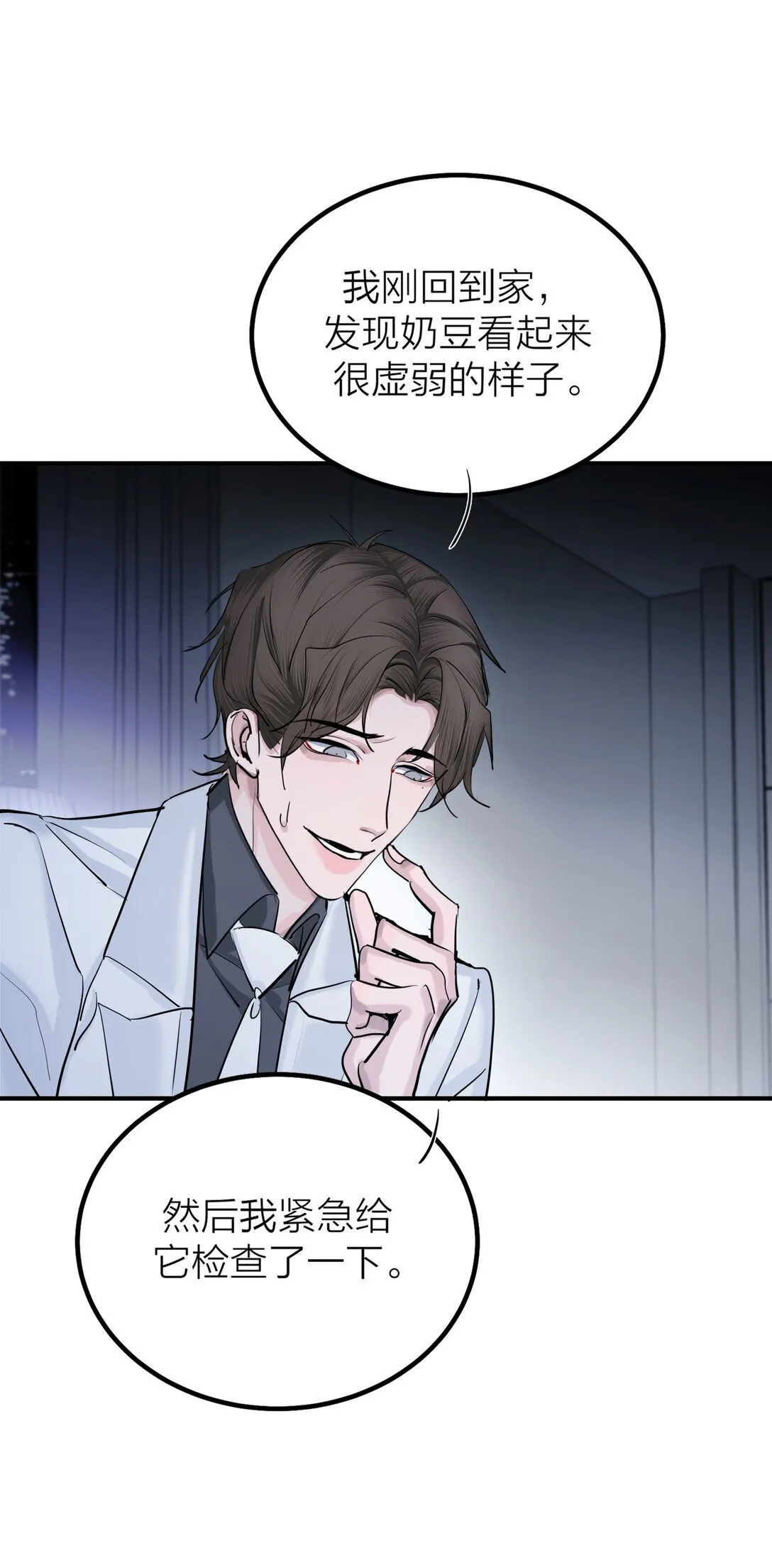 侵略关系在哪看漫画,第69话 破碎1图
