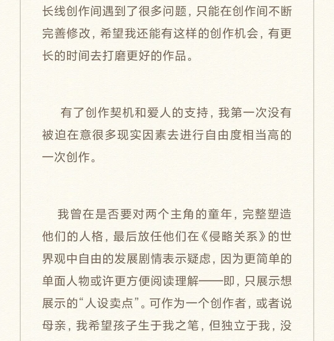 侵略关系在哪看漫画,86 尾声-后记2图