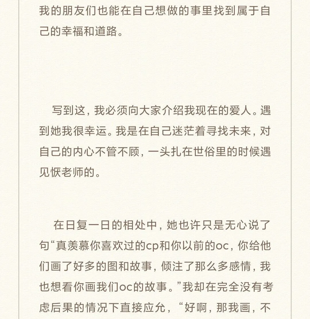 侵略关系在哪看漫画,86 尾声-后记2图