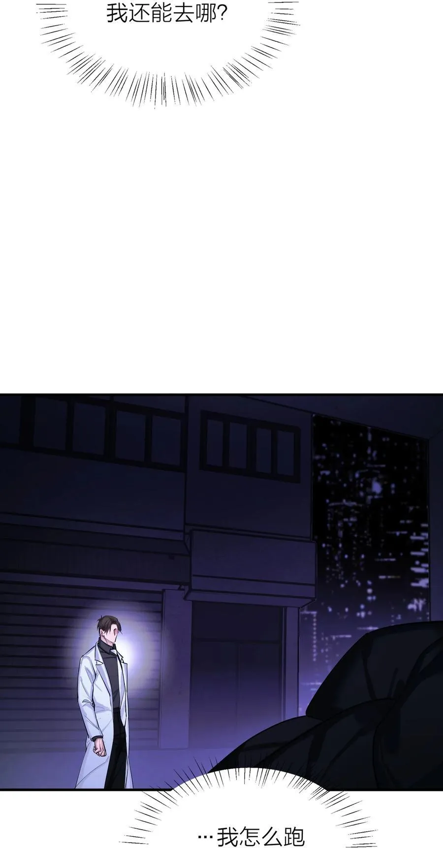 侵略关系在哪看漫画,第67话 归处1图