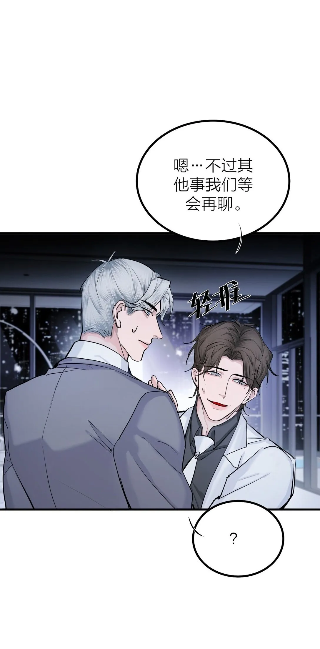 侵略乌贼娘第二季漫画,第69话 破碎2图