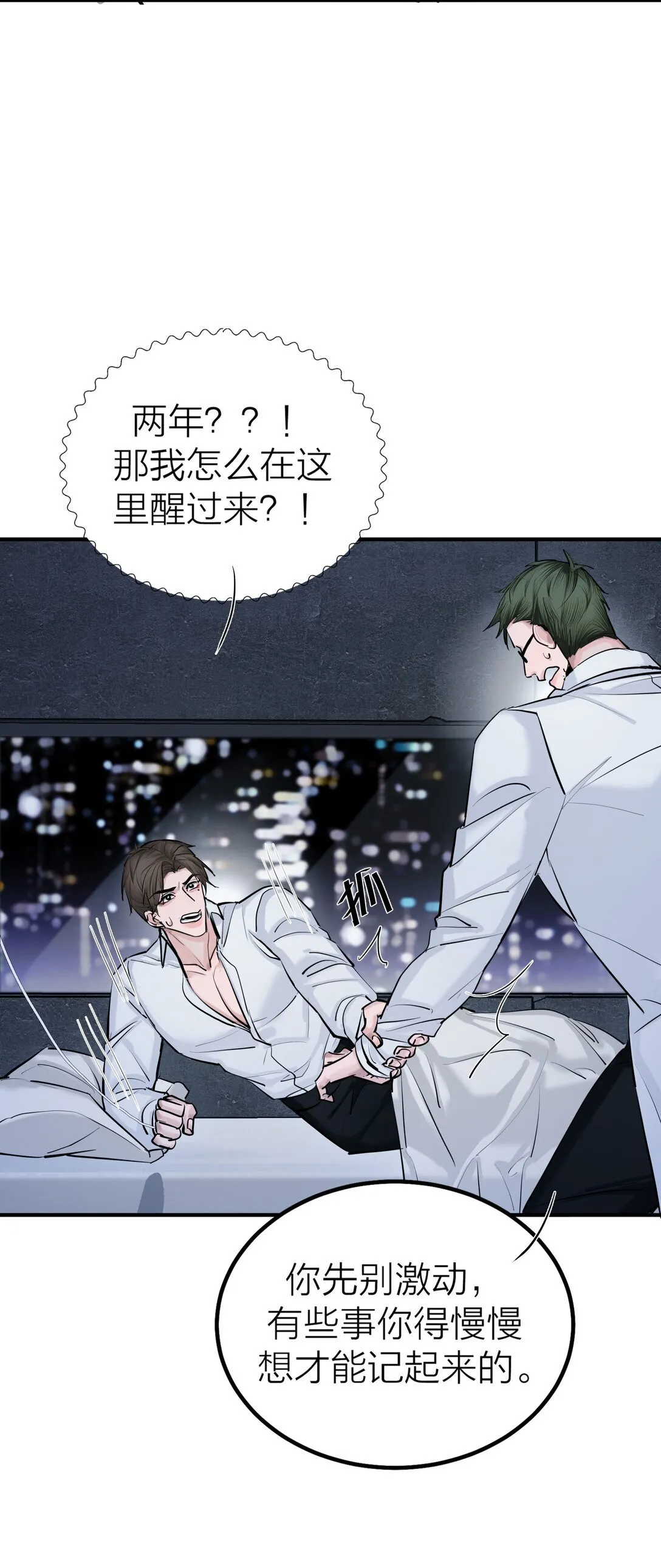 侵略关系在哪看漫画,76 长相厮守1图
