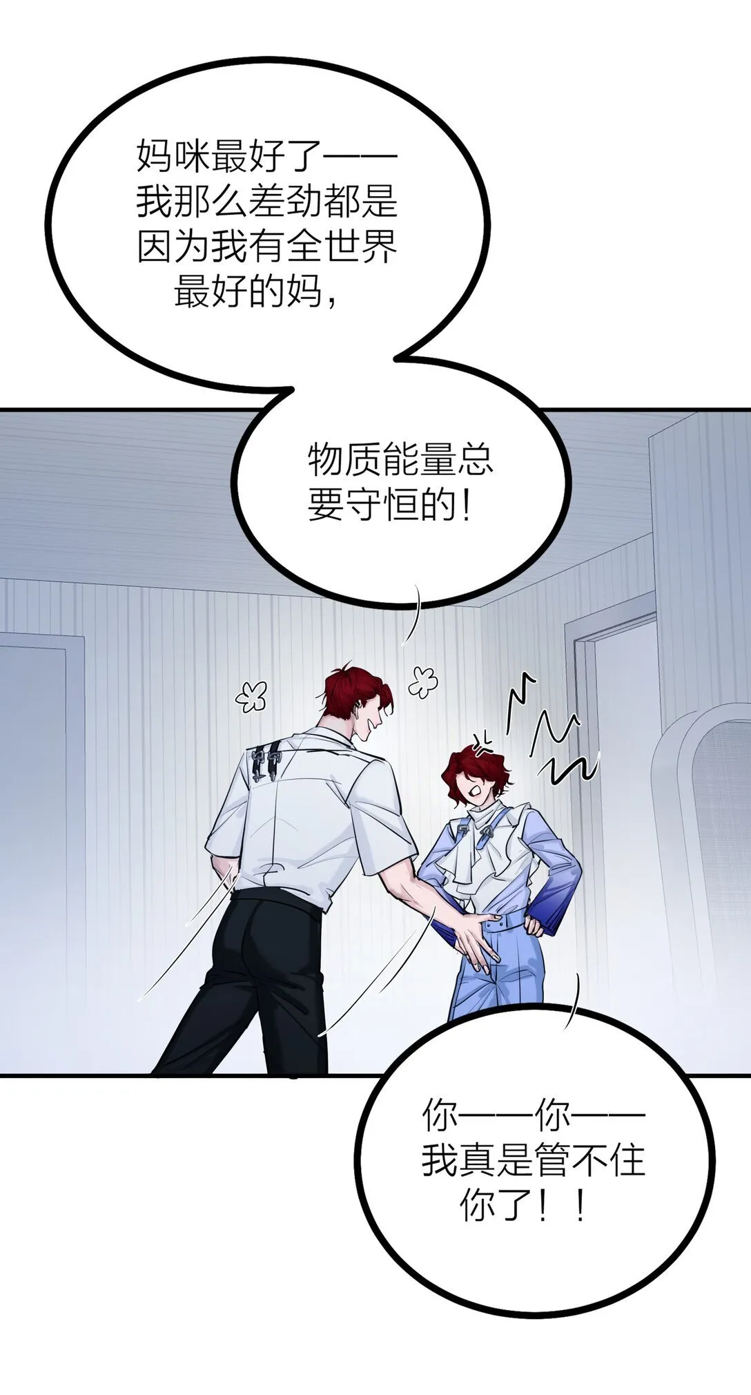 侵略关系在哪看漫画,80 耿耿于怀1图