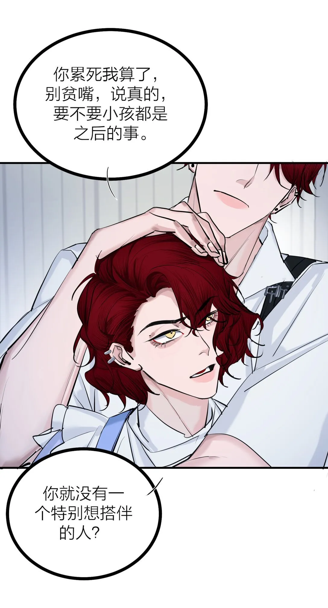 侵略关系在哪看漫画,80 耿耿于怀1图