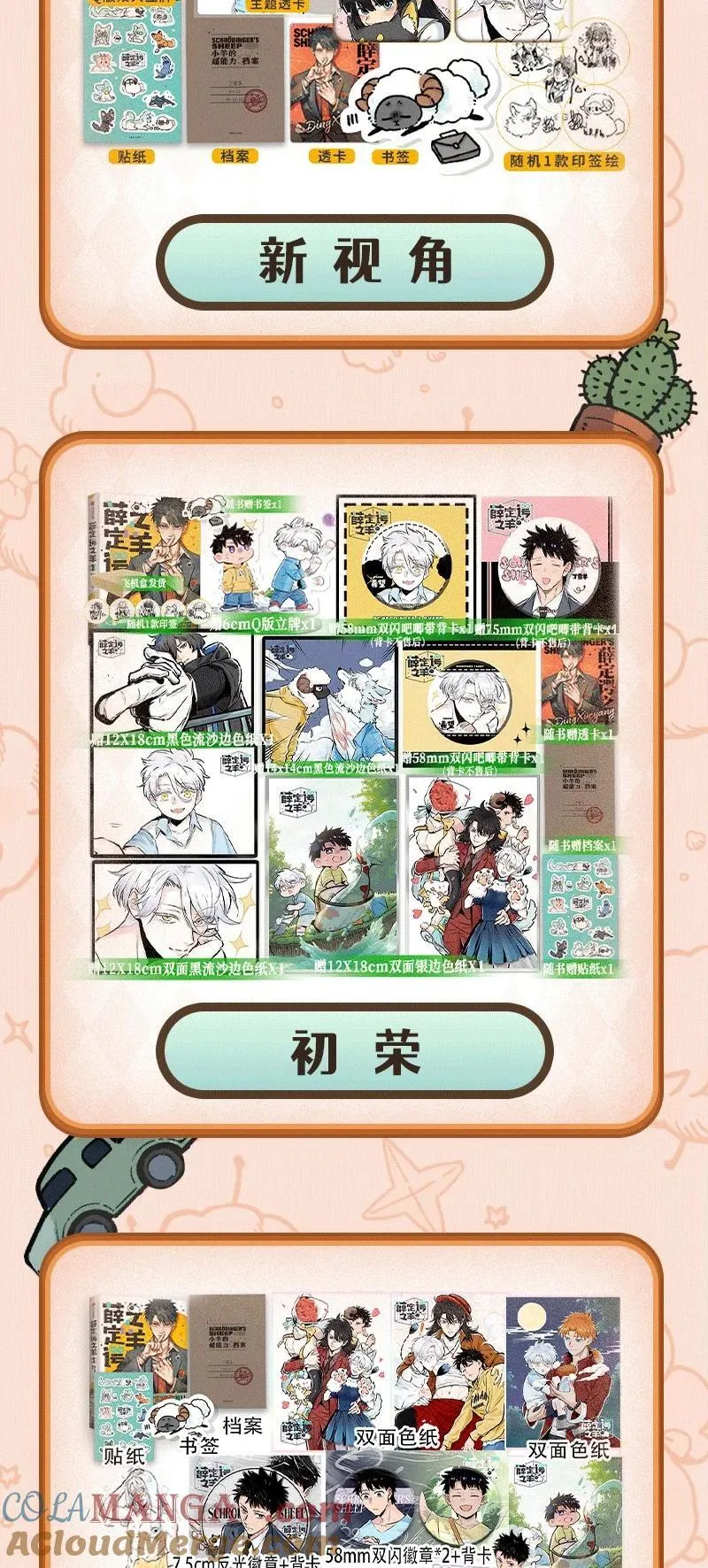 薛定谔之猫有声小说百度云漫画,单行本 更多单行本信息看这里！2图
