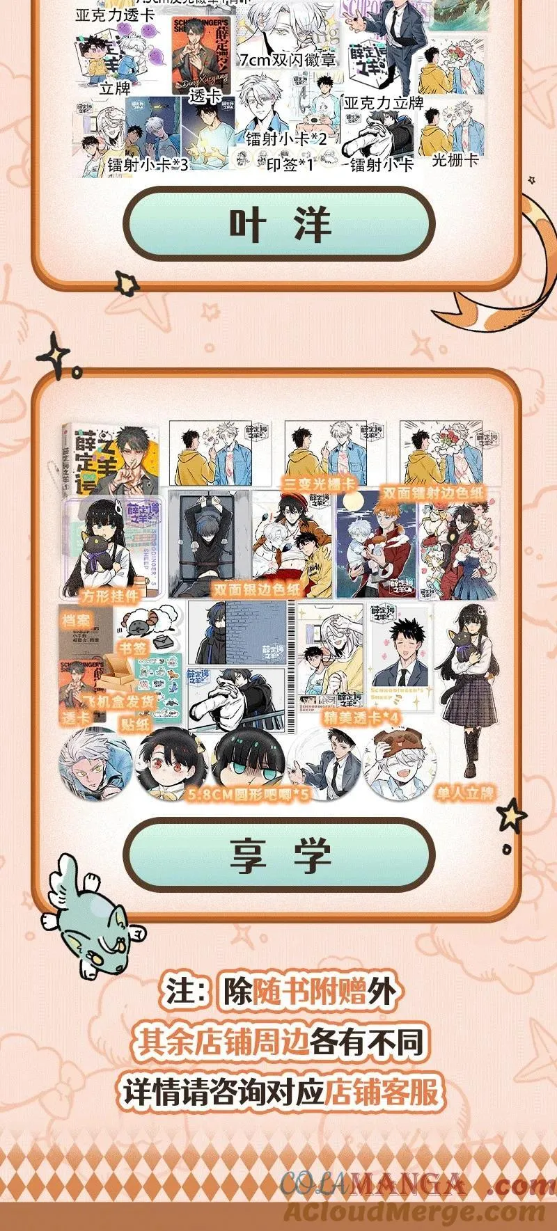 薛定谔读音漫画,单行本 更多单行本信息看这里！1图