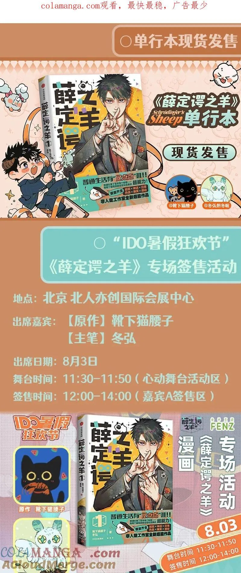 薛定谔之猫有声小说百度云漫画,活动通知 线下签售活动来啦！单行本现货发售！1图