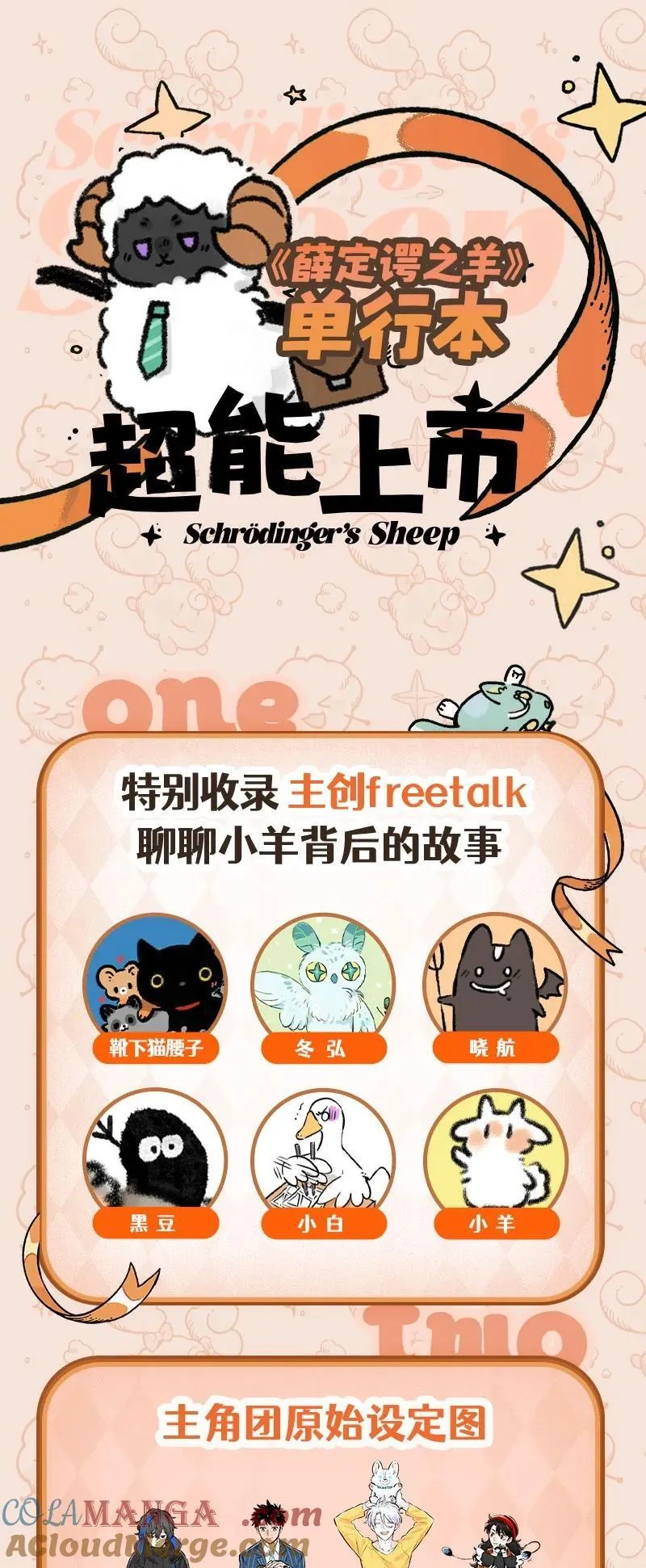 薛定谔之猫有声小说百度云漫画,单行本 更多单行本信息看这里！2图