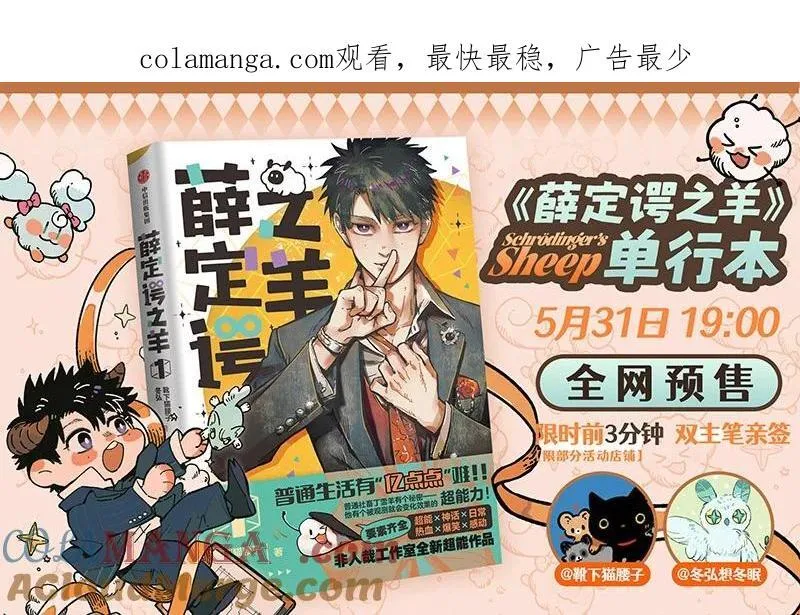 薛定谔之猫有声小说百度云漫画,单行本 更多单行本信息看这里！1图
