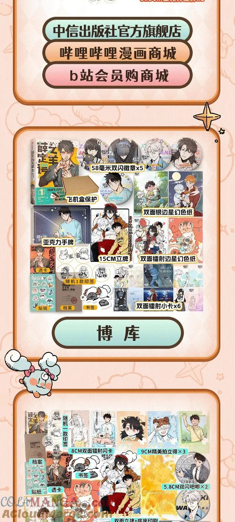 薛定谔之猫有声小说百度云漫画,单行本 更多单行本信息看这里！2图