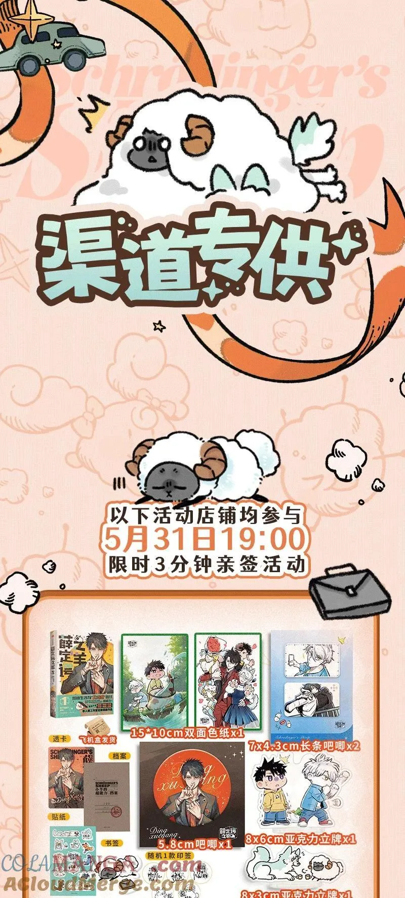 薛定谔之猫有声小说百度云漫画,单行本 更多单行本信息看这里！1图