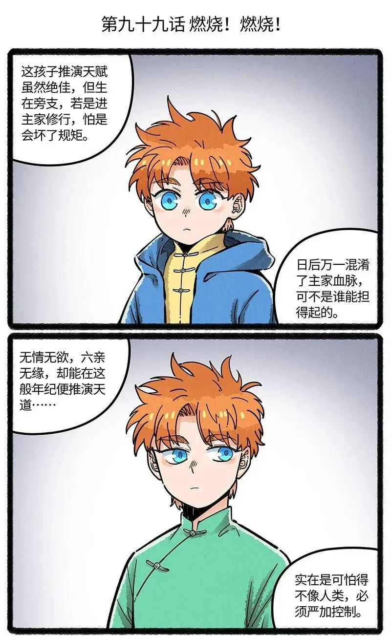 薛定谔之猫有声小说百度云漫画,099 你太过勇敢安静，我都忘了你正承受痛苦。2图