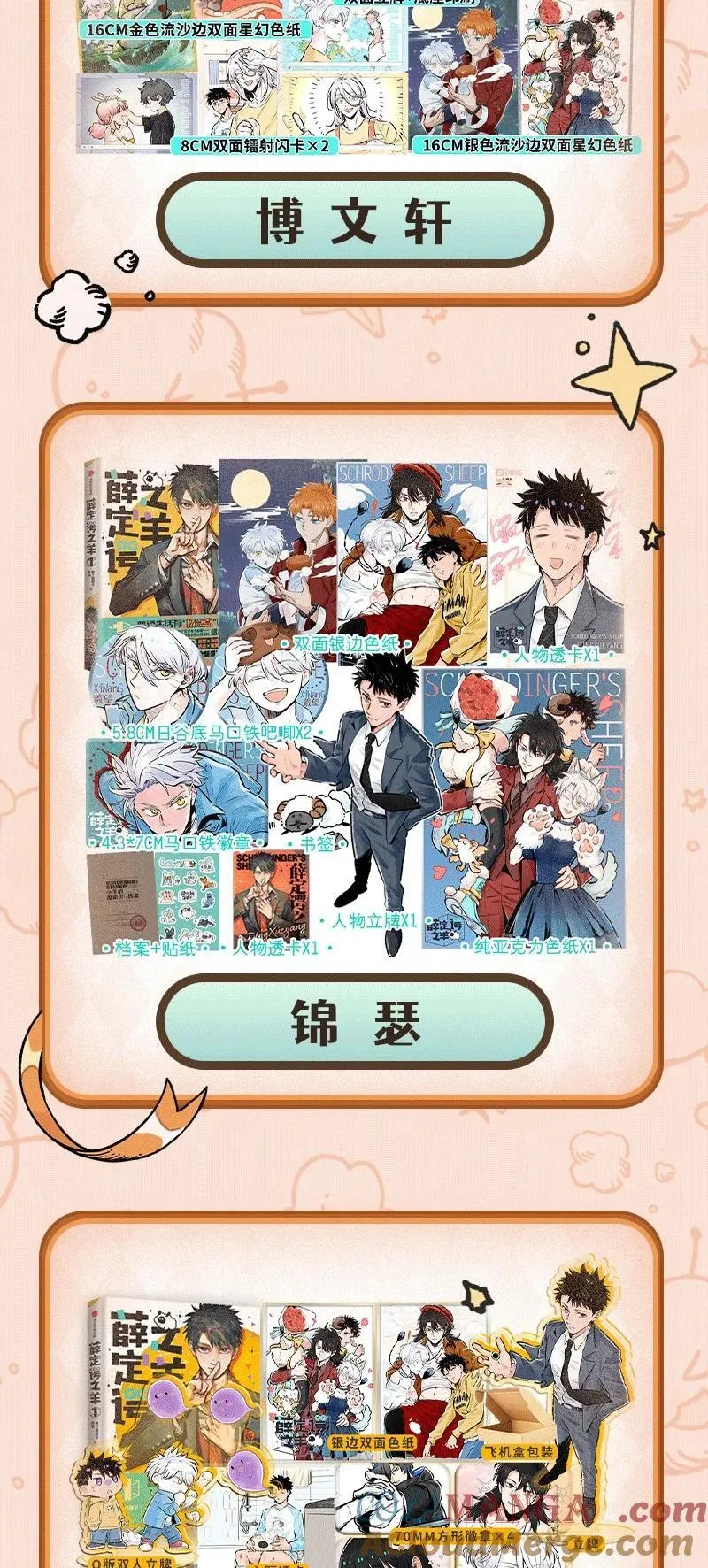 薛定谔之猫有声小说百度云漫画,单行本 更多单行本信息看这里！1图