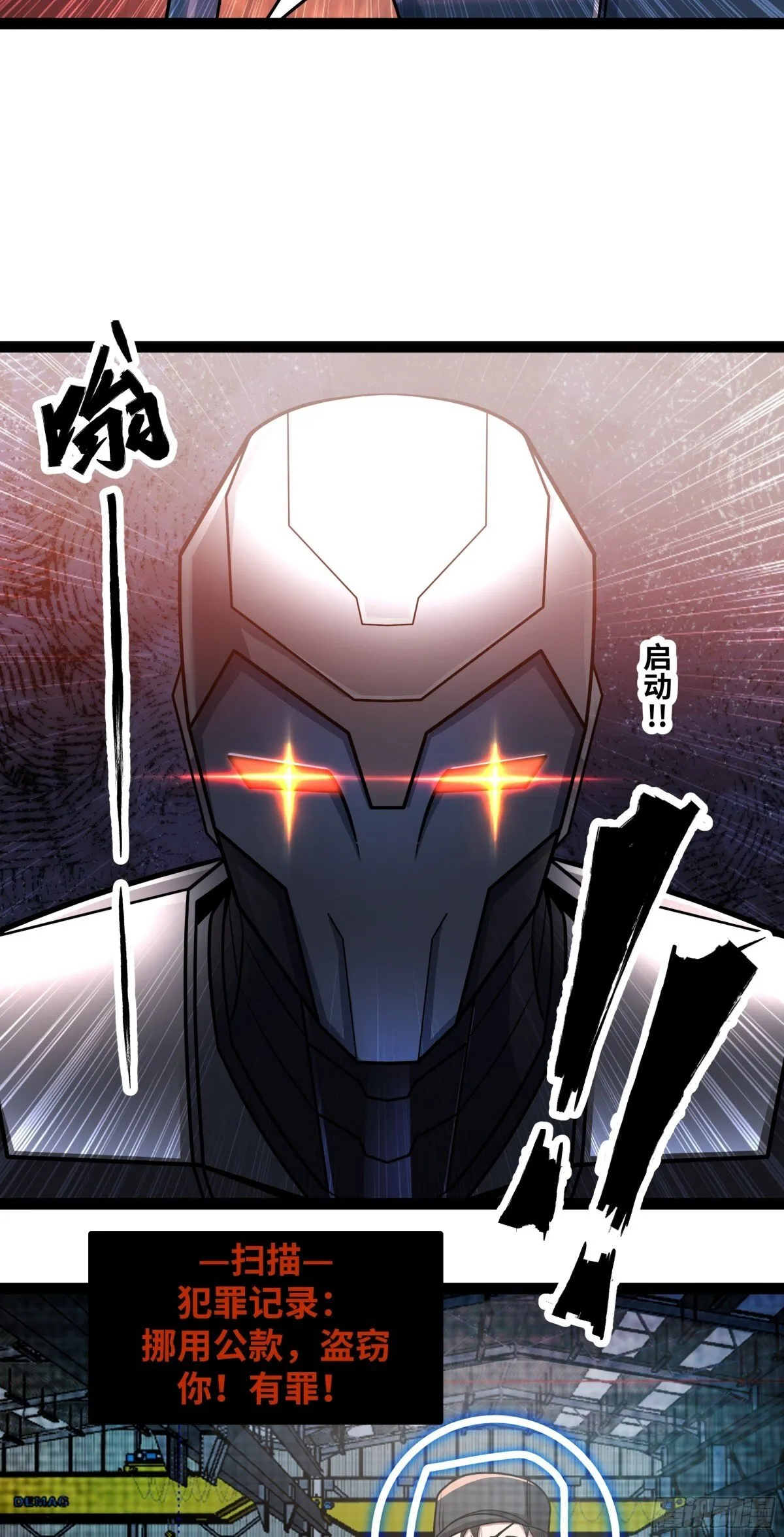 异界最强领主系统漫画,第45话 机械军团入侵！1图