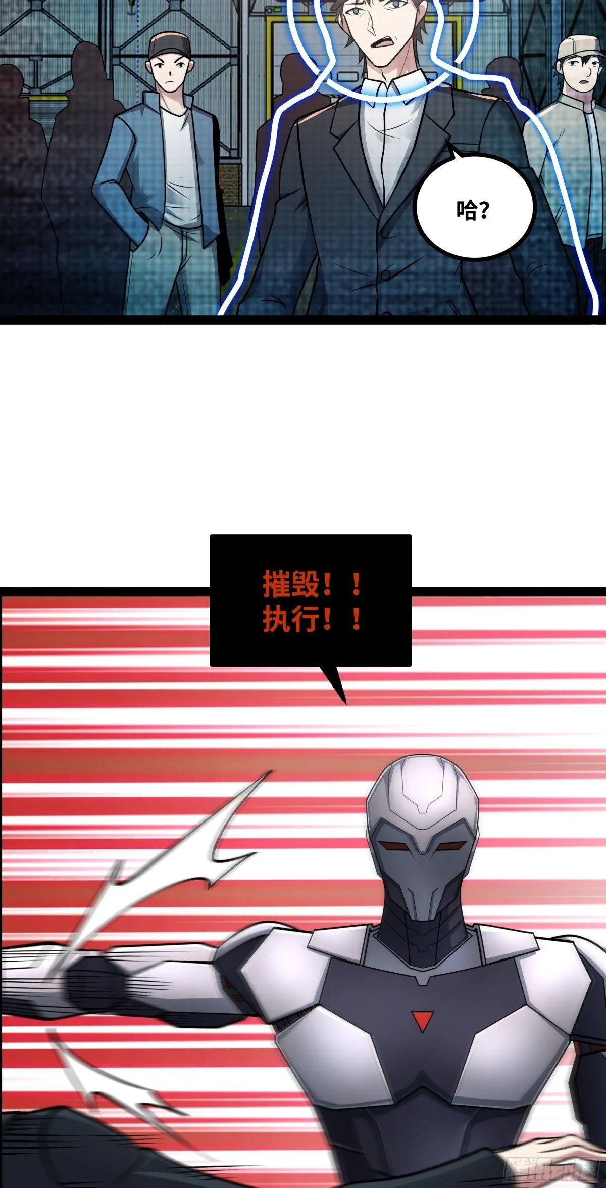 异界最强领主系统漫画,第45话 机械军团入侵！2图