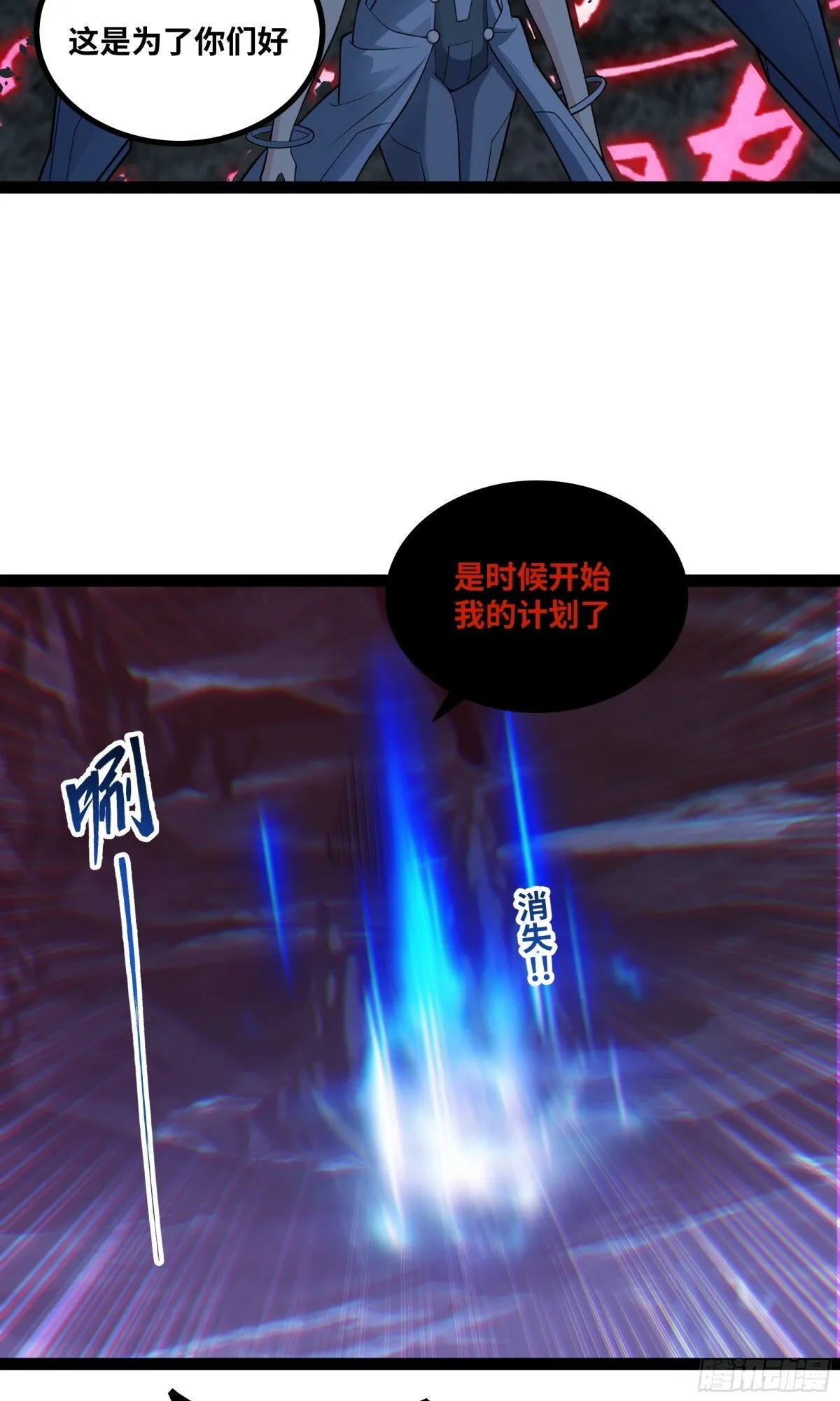 异界最强领主系统漫画,第45话 机械军团入侵！2图