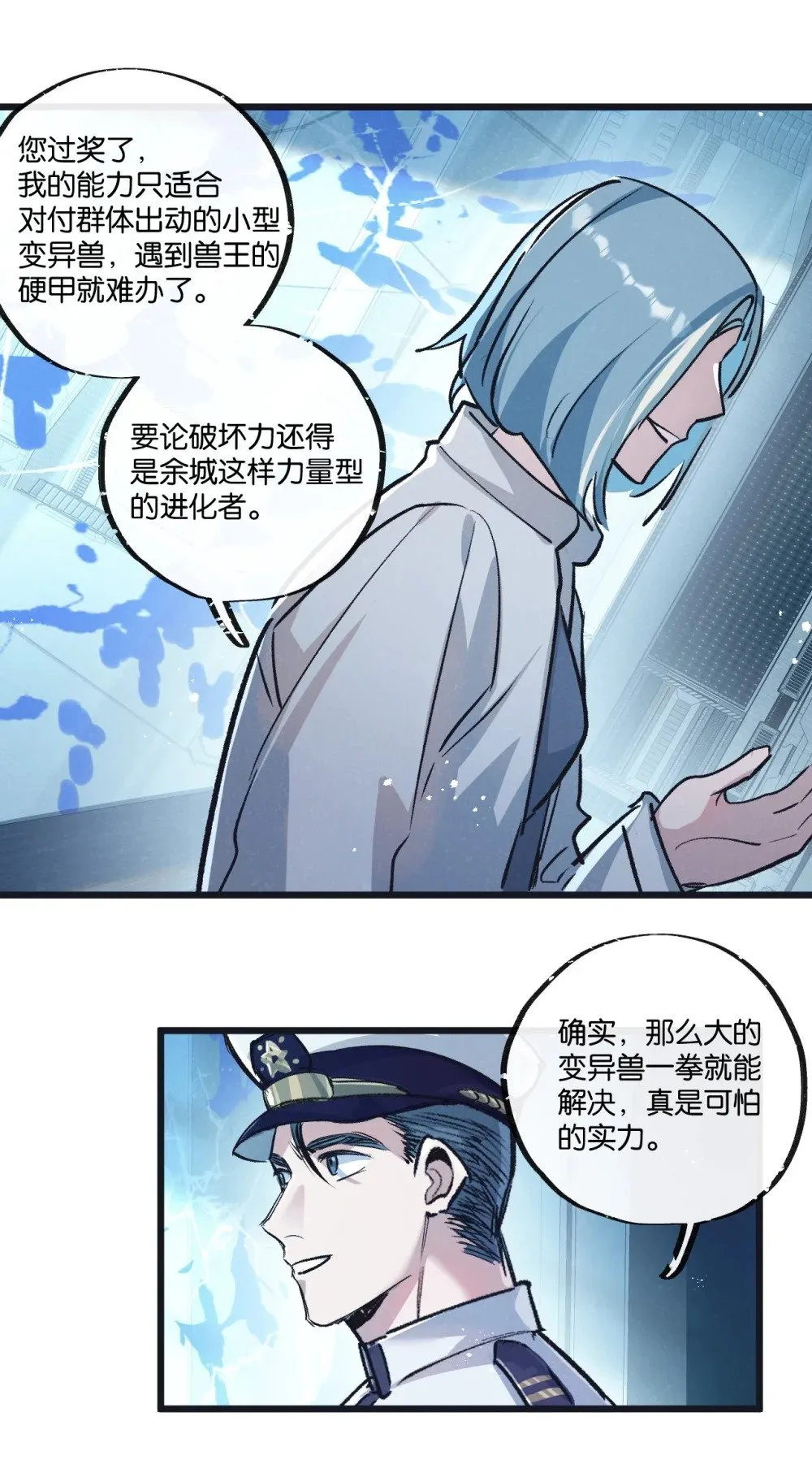 末世超级农场动态漫免费播放漫画,第62话 海妖1图