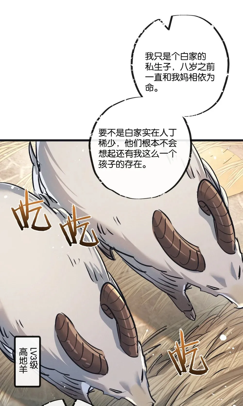 末世超级农场在哪看漫画,第54话 螳螂捕蝉2图