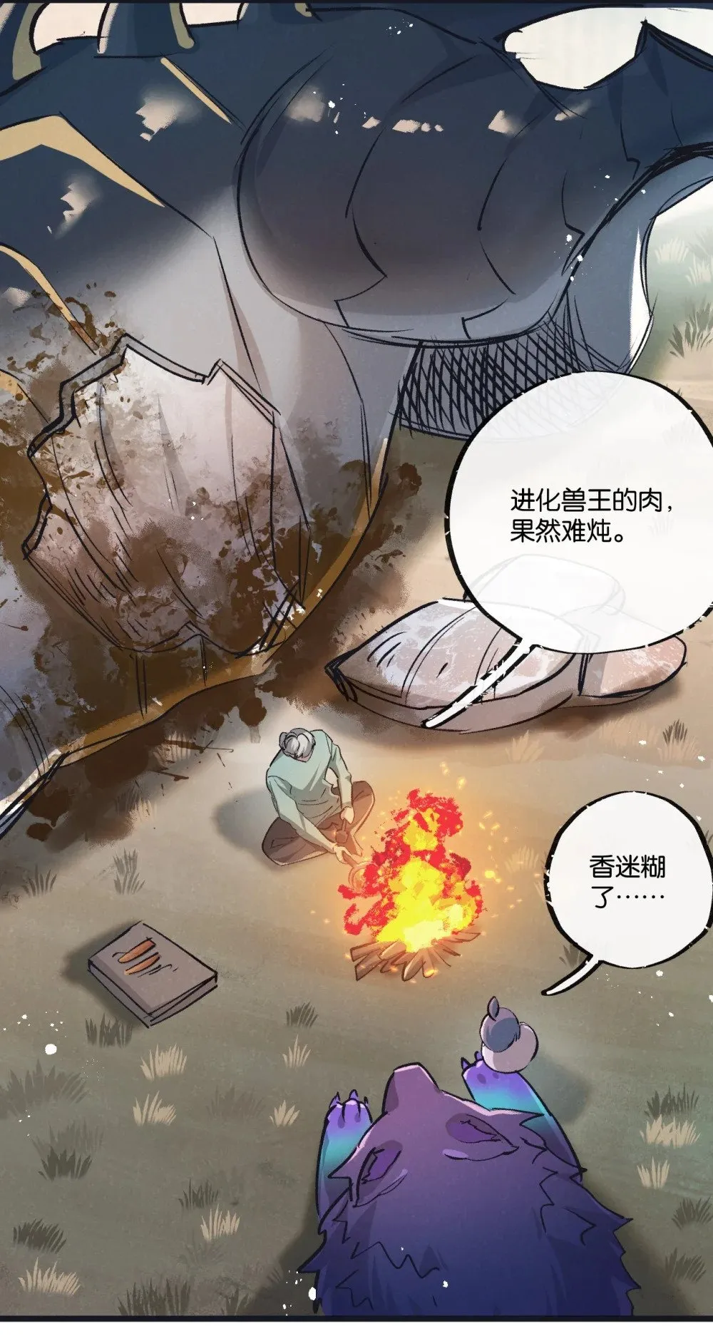 末世超级农场全文免费阅读漫画,第58话 兽王料理1图