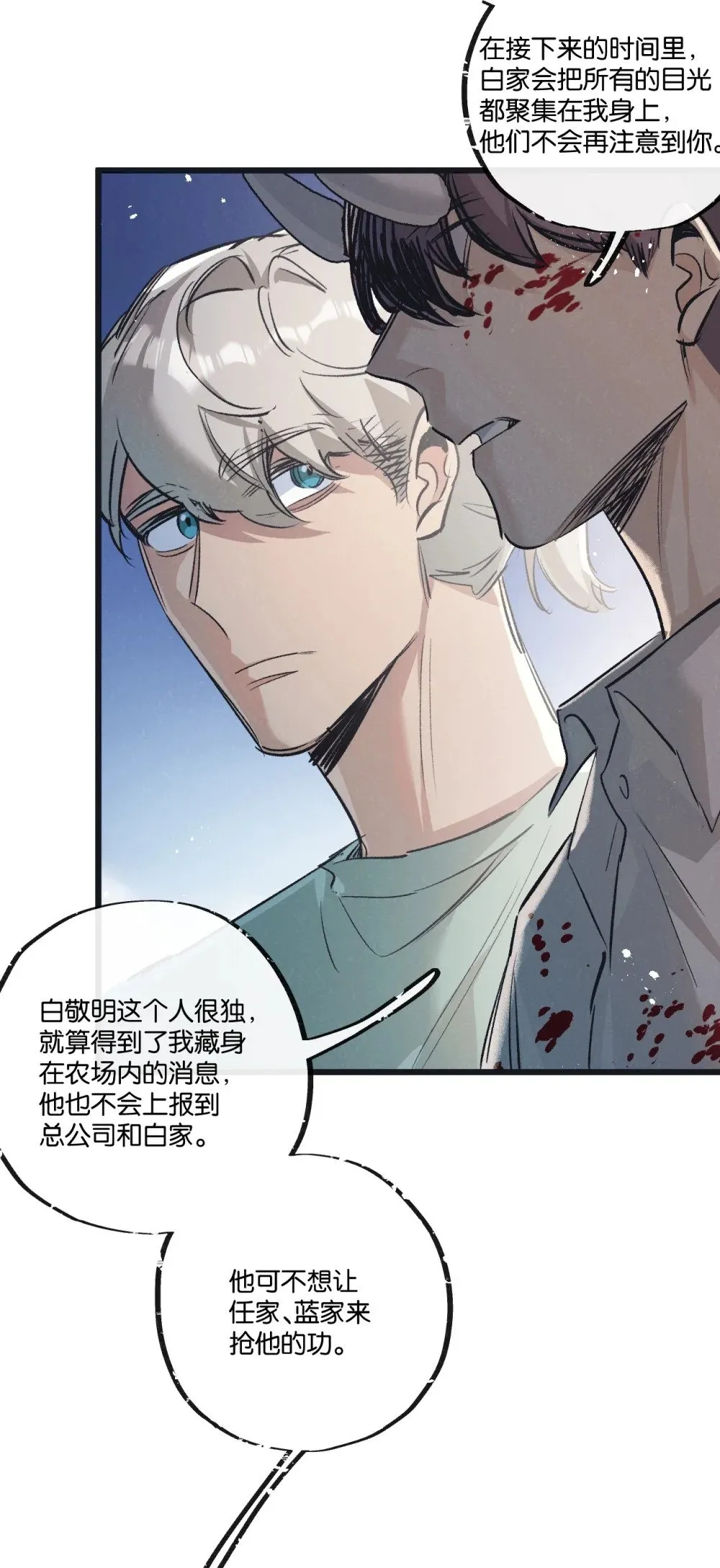 末世超级农场动态漫免费播放漫画,第56话 谢幕2图