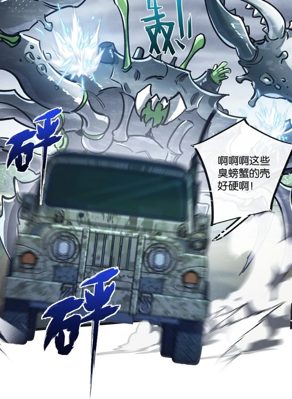末世超级农场动态漫免费播放漫画,第59话 侵入与篡改1图