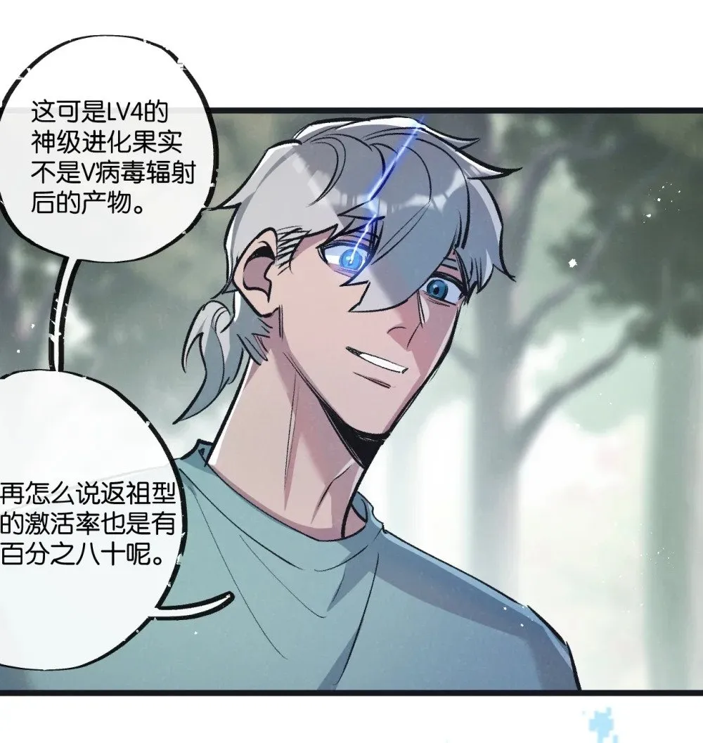 末世超级农场动态漫免费播放漫画,第61话 军方2图