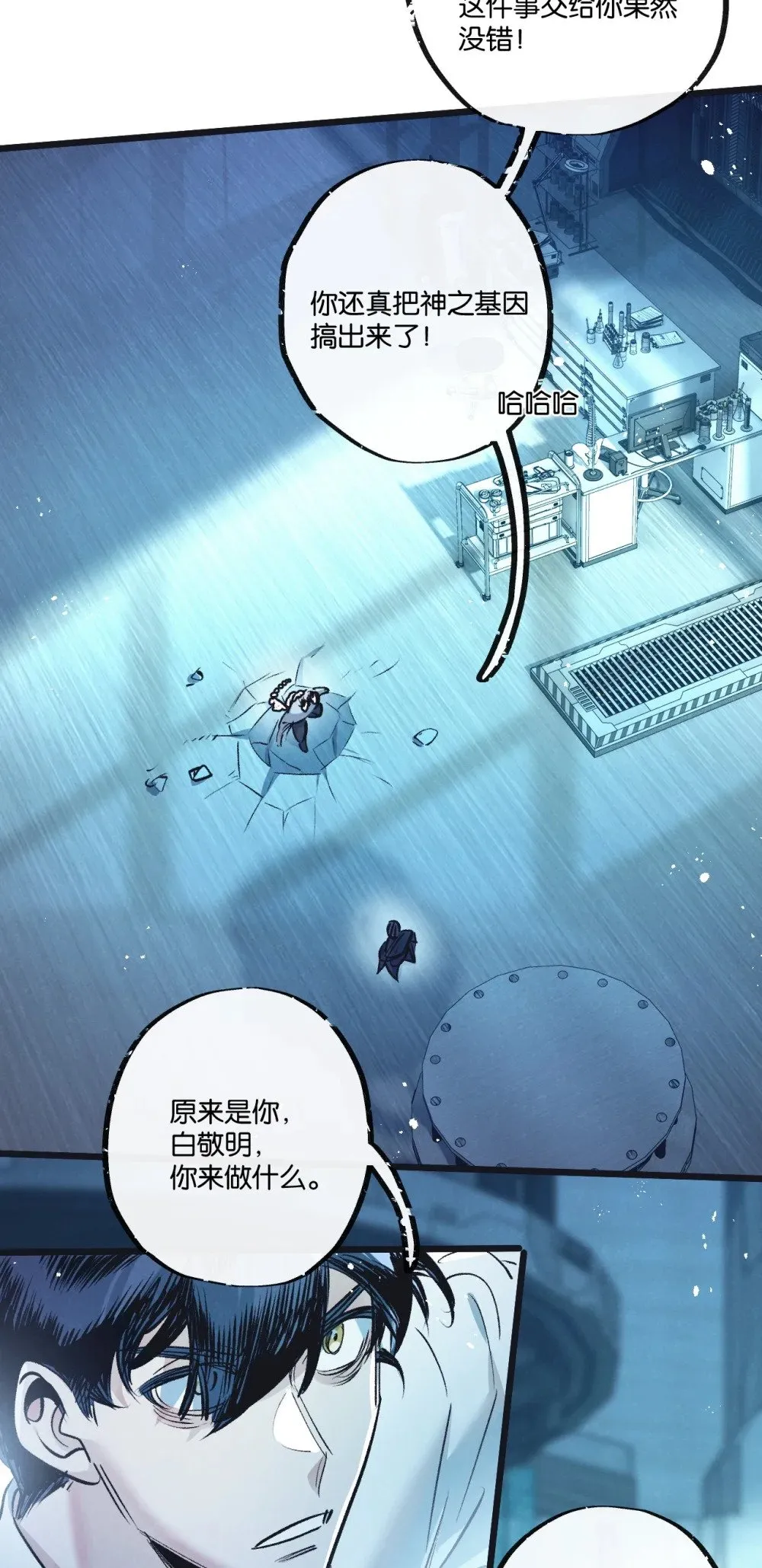 末世超级农场动态漫免费播放漫画,第51话 神之基因2图
