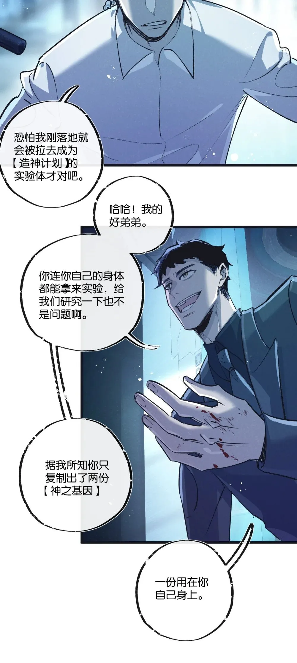 末世超级农场动态漫免费播放漫画,第51话 神之基因2图