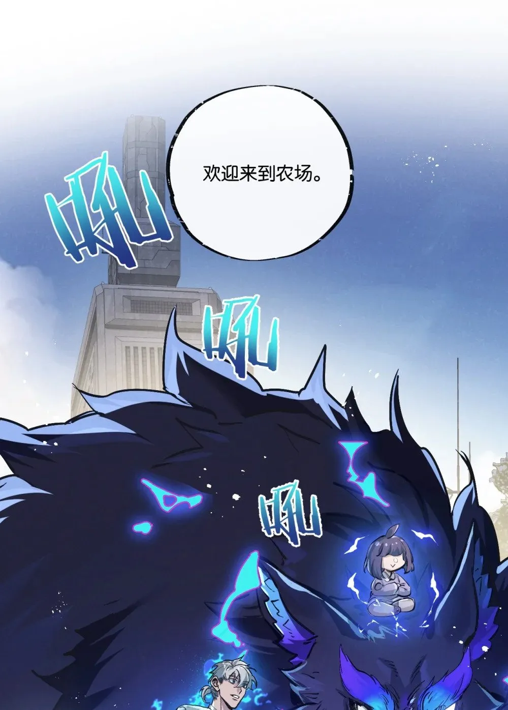 末世超级农场动态漫免费播放漫画,第52话 汇合1图