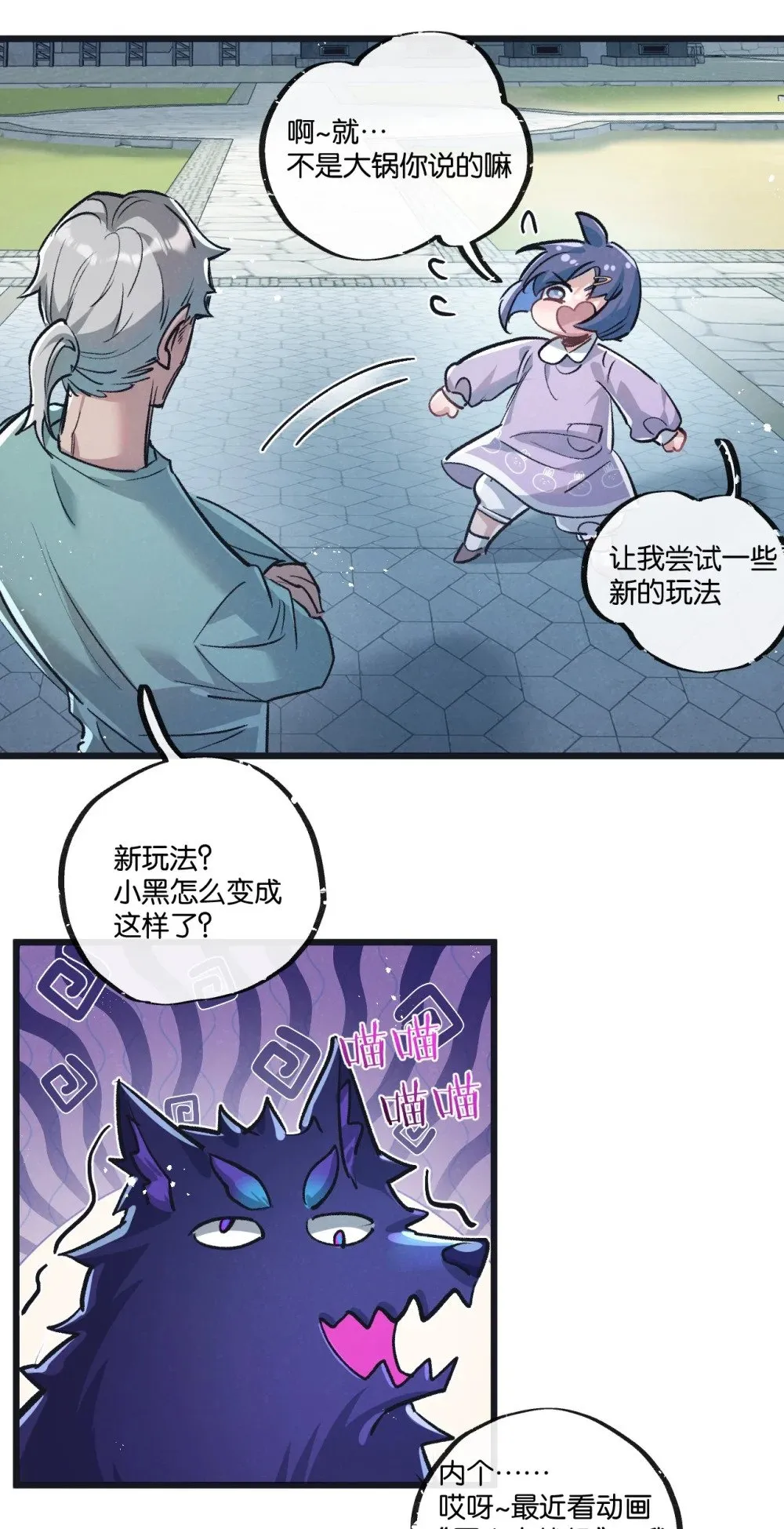 末世超级农场动态漫免费播放漫画,第59话 侵入与篡改1图