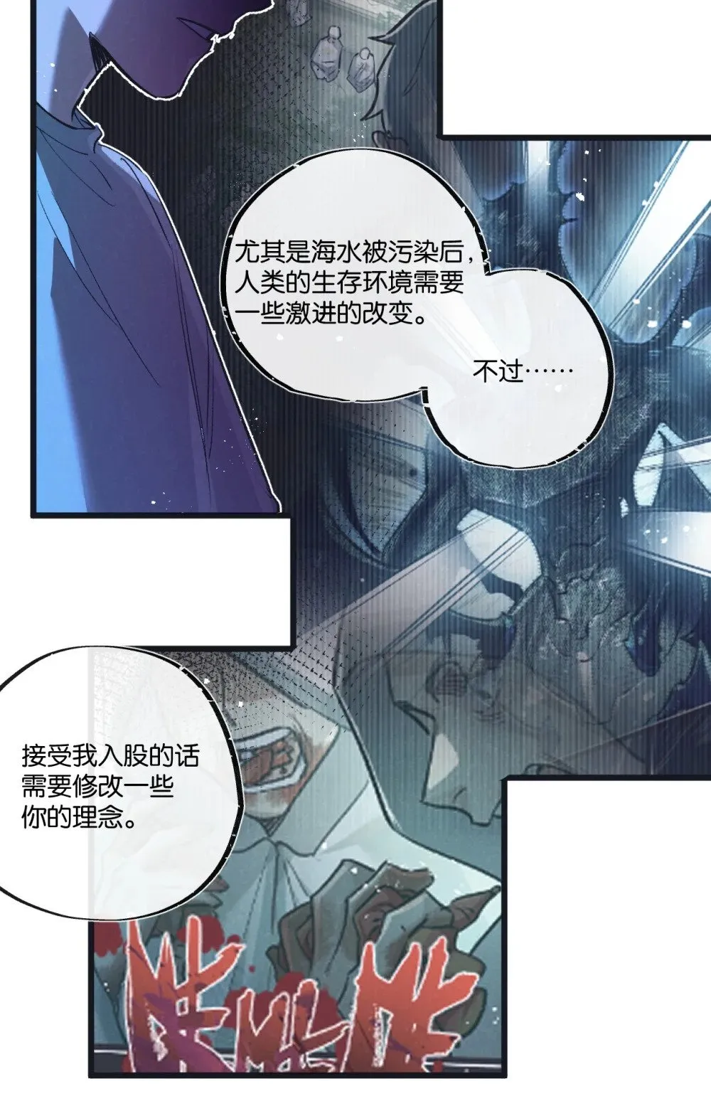 末世超级农场动态漫免费播放漫画,第53话 结盟1图