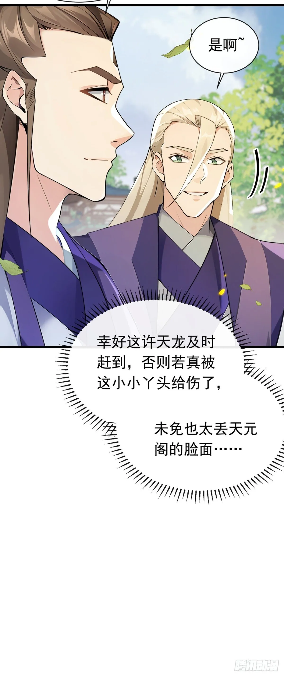开局十个大帝都是我徒弟漫画,第338话 本座不记无用之事1图
