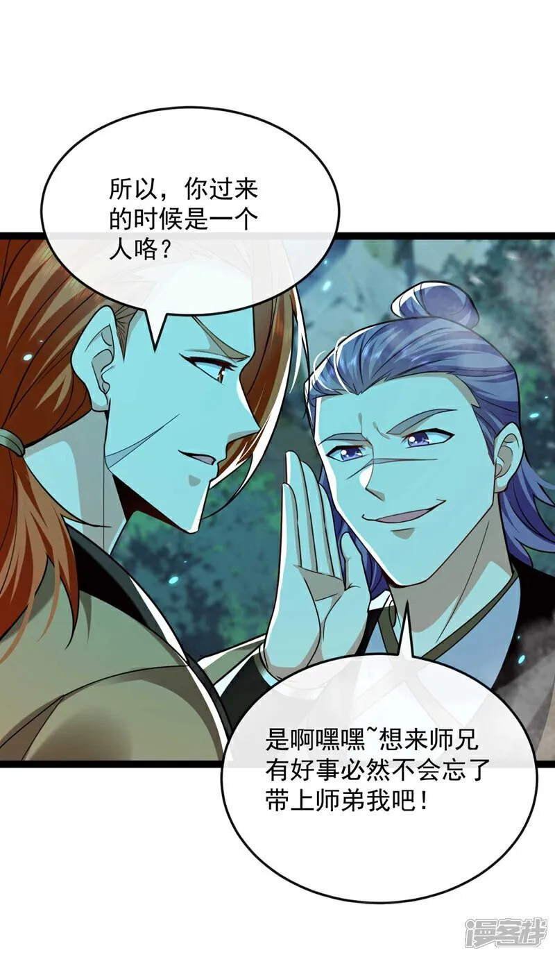 开局十个大帝都是我徒弟漫画,第320话 祭品就是你！1图