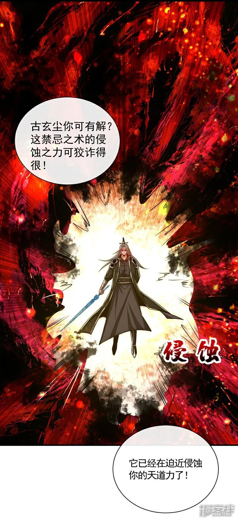 开局十个大帝都是我徒弟漫画,第322话 他竟能破解此术？1图