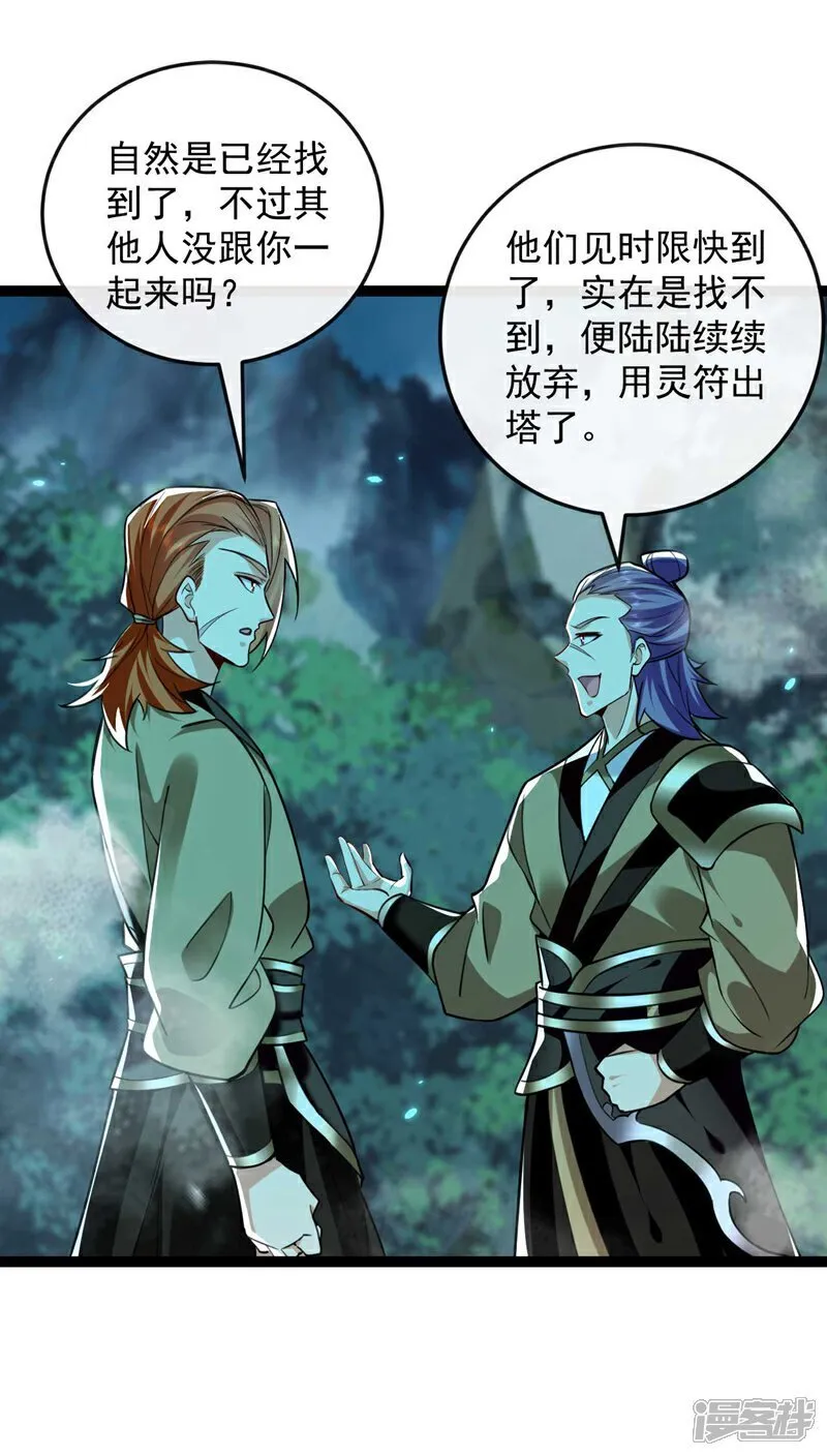 开局十个大帝都是我徒弟漫画,第320话 祭品就是你！2图