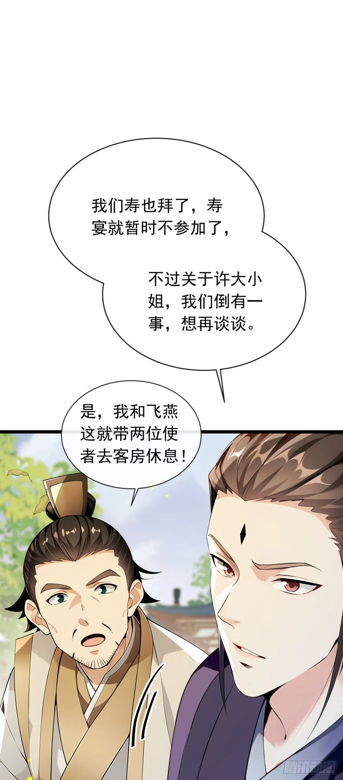 开局十个大帝都是我徒弟漫画,第338话 本座不记无用之事2图