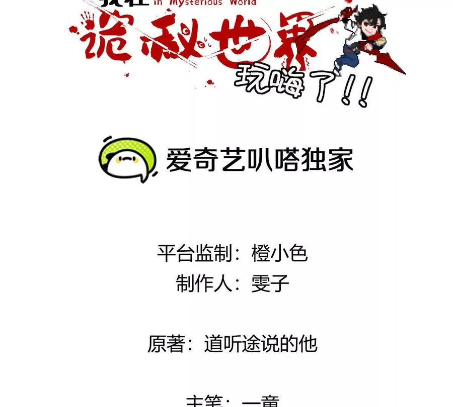 我在诡秘世界玩嗨了笔趣阁漫画,第101话：放手一搏1图