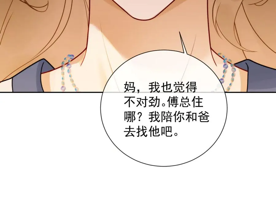千亿总裁独宠替身妻一口气看完漫画,第42话 被瓷瓷拉黑2图