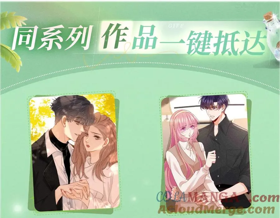 千亿总裁独宠替身妻一口气看完漫画,特典预热：8月7日 夏日海岛热恋季 敬请期待！1图